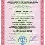 Сертификат ИСО 9001-2008
