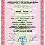 Сертификат ИСО 9001-2008 Сертификат ИСО 9001-2008