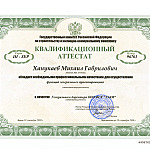 Квалификационный аттестат генпроектировщика Квалификационный аттестат генпроектировщика
