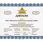 Диплом "Строительный олимп 1996" Диплом "Строительный олимп 1996"