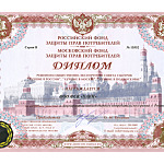 Диплом "Фонд защиты прав потребителей" Диплом "Фонд защиты прав потребителей"